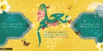 ولادت هشتمین اختر تابناک آسمان امامت و ولایت، آقا امام رضا علیه اسلام مبارکباد. 3