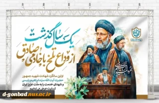 به یاد آنان که جانشان را برای خدمت به مردم نثار کردند.