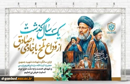 به یاد آنان که جانشان را برای خدمت به مردم نثار کردند.