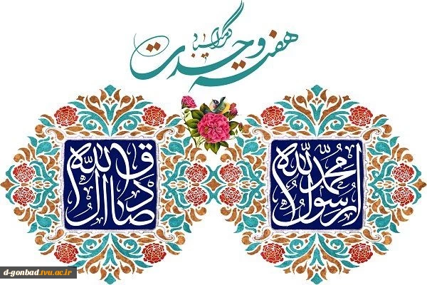آغاز هفته وحدت بر عموم مسلمین مبارک باد.. 2
