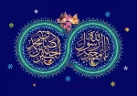 خدایا تورا سوگند میدهیم به دو مولود نورانی سلامتی دین و دنیا را به مسلمین جهان عطا فرماید.. 2