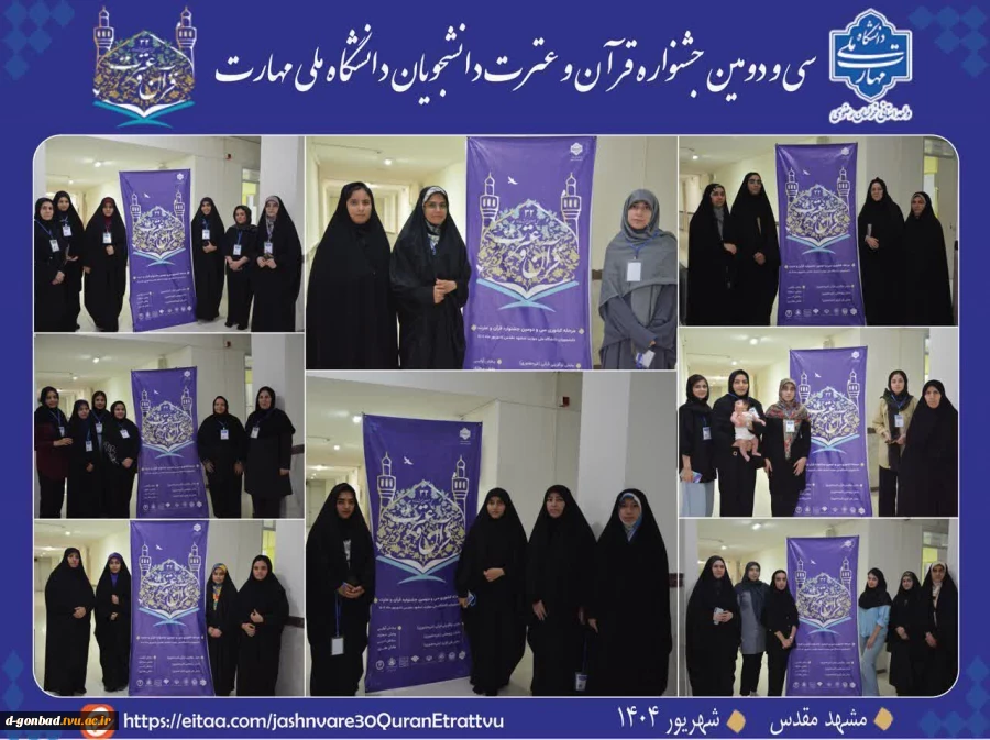 حضور دانشجویان آموزشکده ملی مهارت دختران گنبد در جشنواره سراسری قرآن و عترت 2